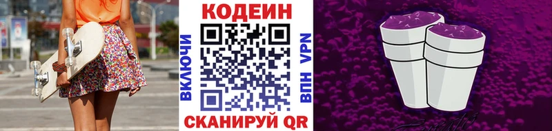Codein Purple Drank  купить наркоту  Грязовец 